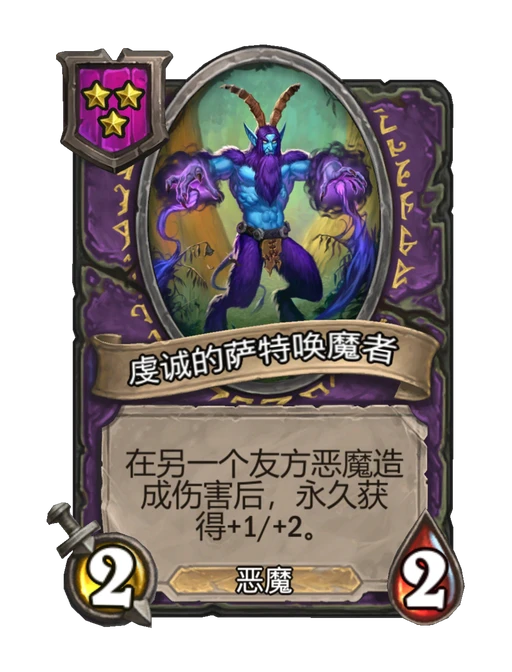 虔诚的萨特唤魔者