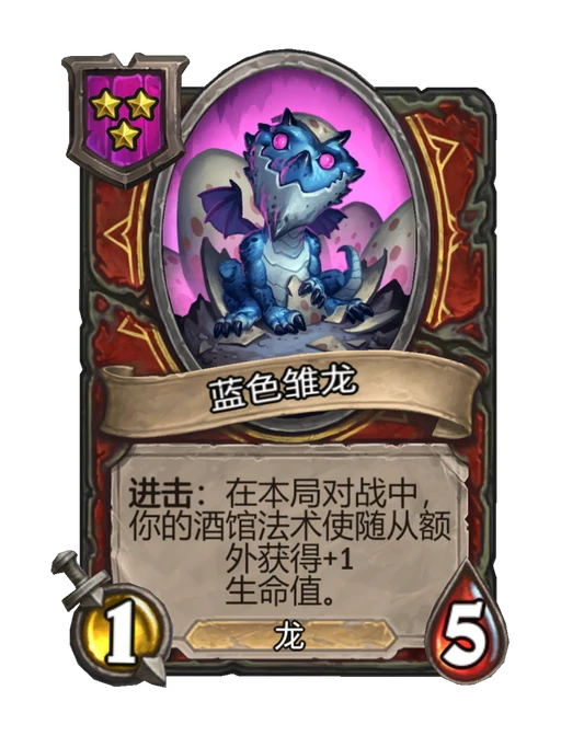 蓝色雏龙