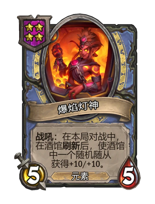 爆焰灯神