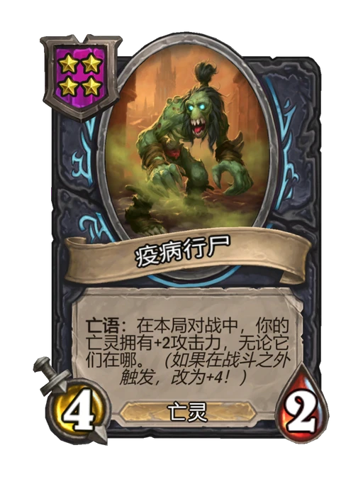 疫病行尸