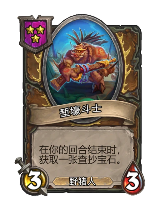 堑壕斗士