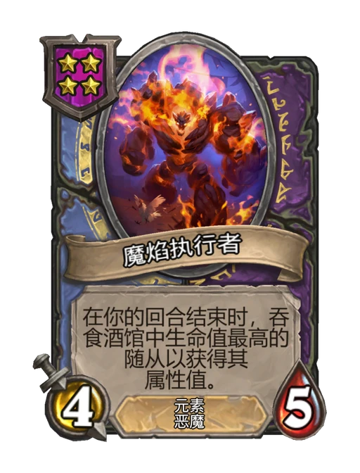 魔焰执行者
