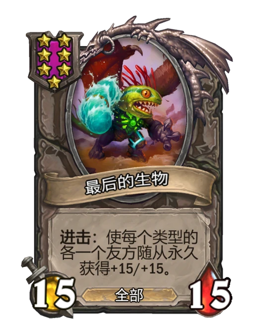 最后的生物