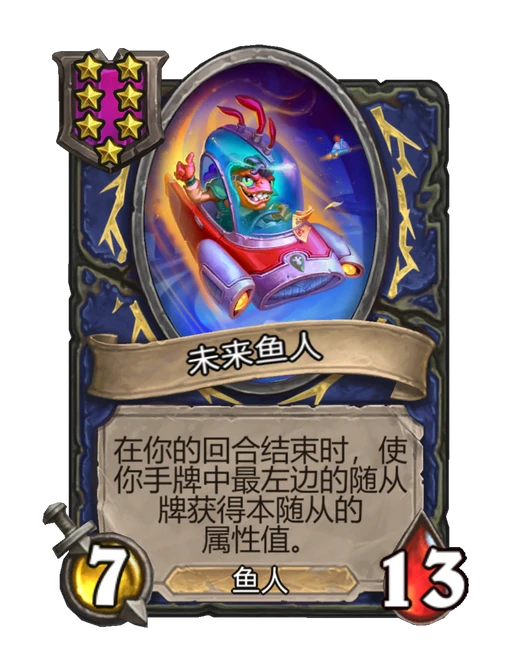 未来鱼人