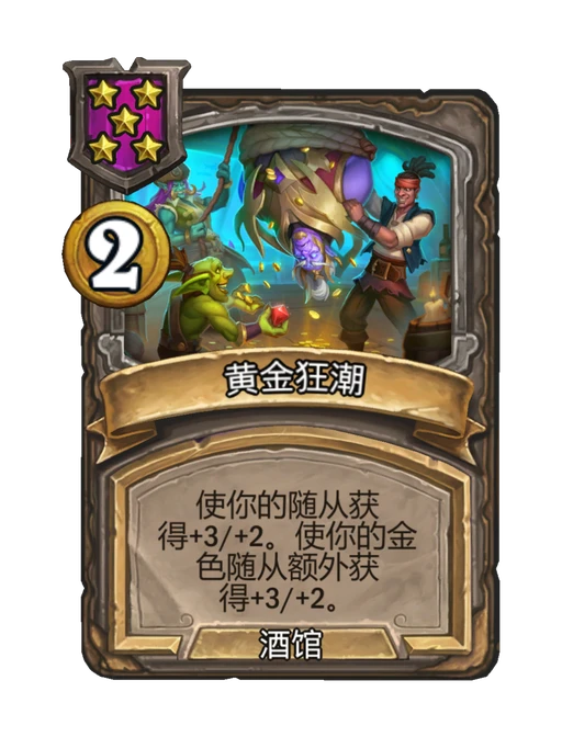 黄金狂潮