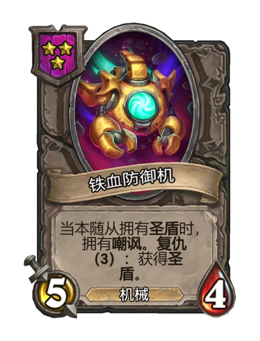铁血防御机
