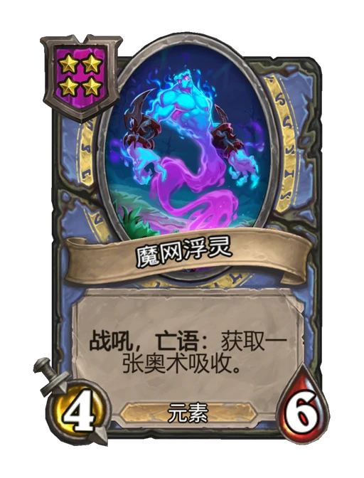 魔网浮灵