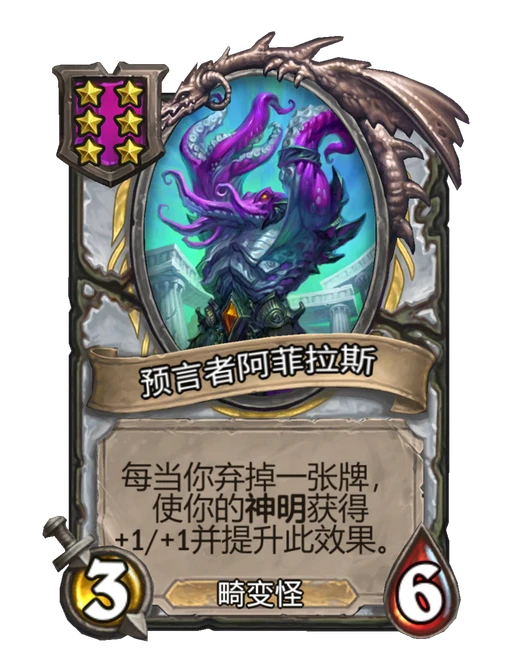 预言者阿菲拉斯