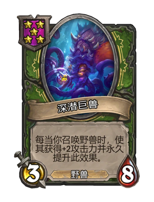 深潜巨兽