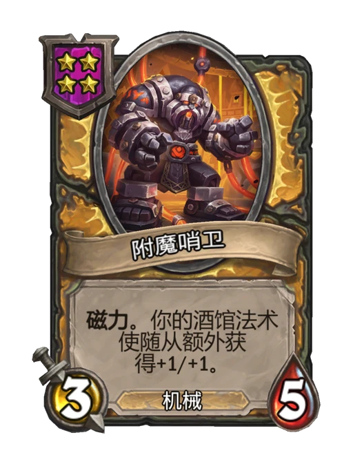 附魔哨卫