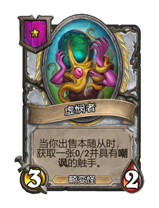 虚悯者