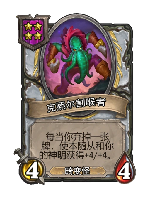 克熙尔割喉者