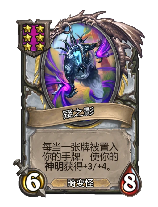 疑之影