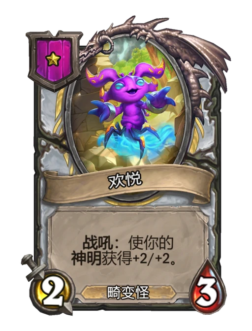 欢悦