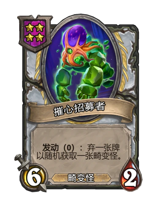 摧心招募者