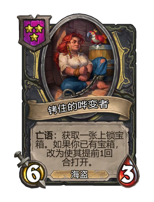 铐住的哗变者