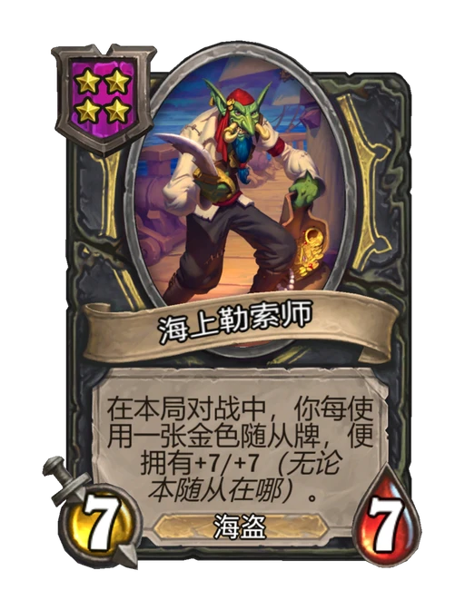 海上勒索师