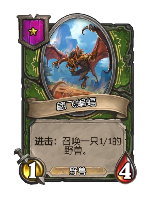 翩飞蝙蝠