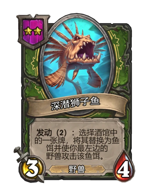 深潜狮子鱼