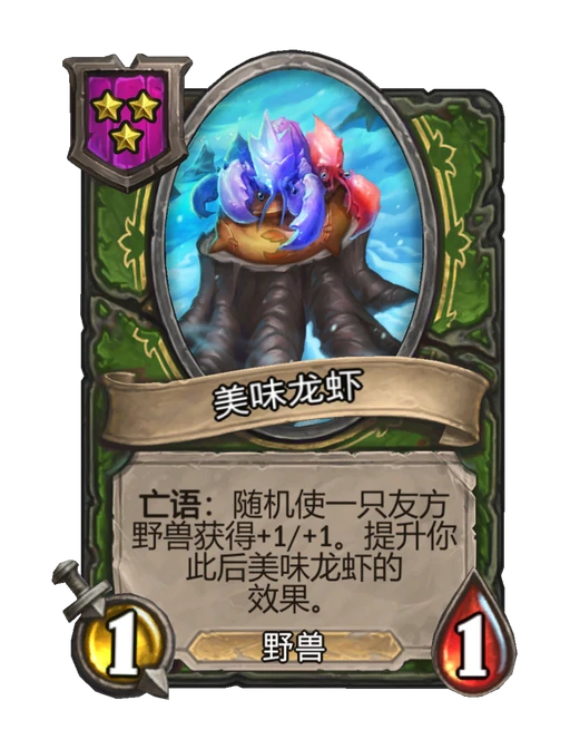 美味龙虾