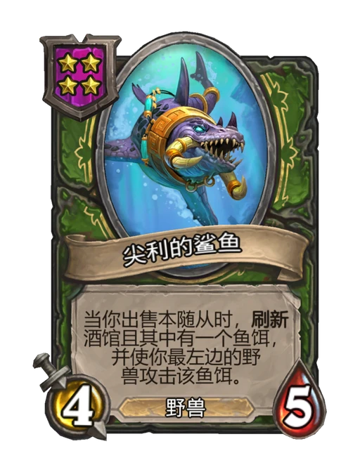 尖利的鲨鱼