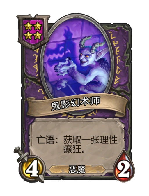 鬼影幻术师