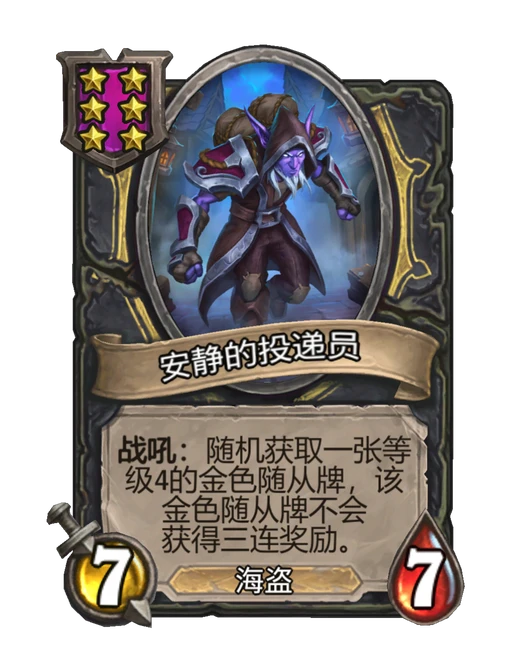 安静的投递员