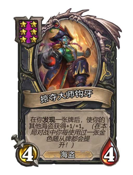 掠夺大师钩牙