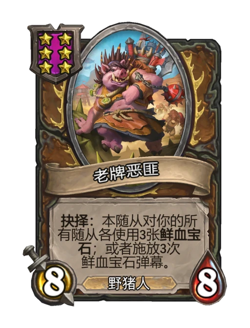 老牌恶匪