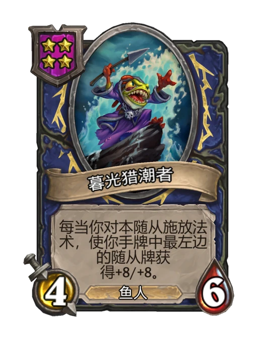 暮光猎潮者