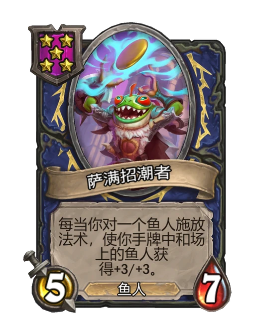 萨满招潮者