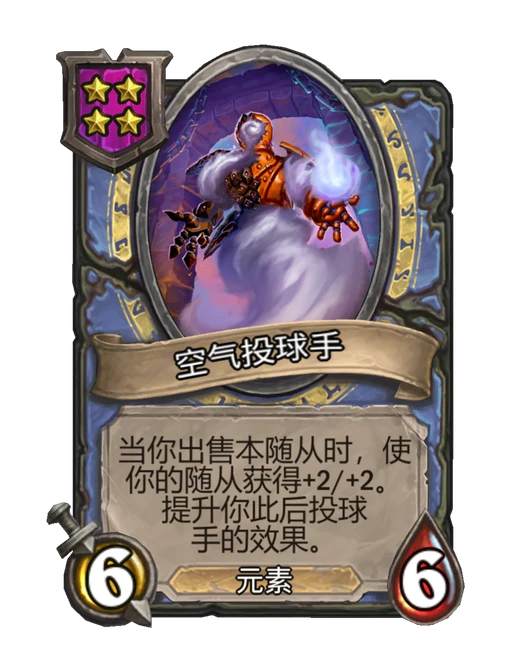 空气投球手