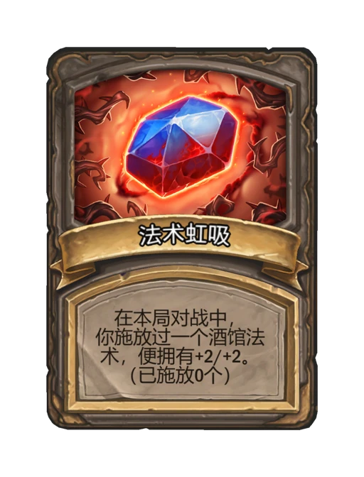 法术虹吸