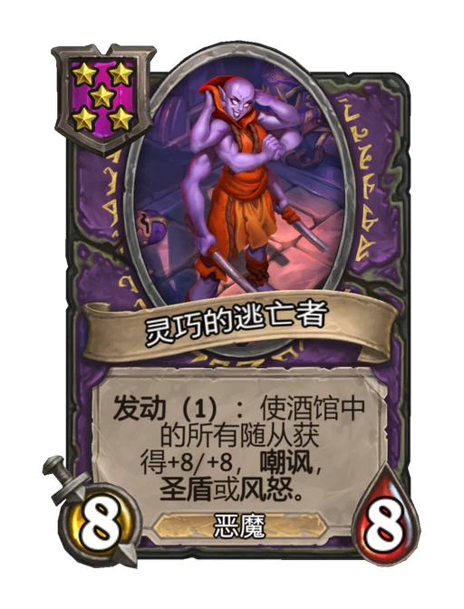 灵巧的逃亡者