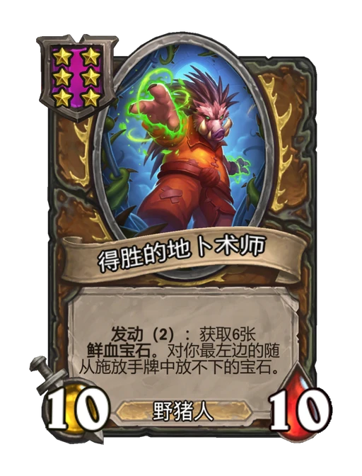 得胜的地卜术师