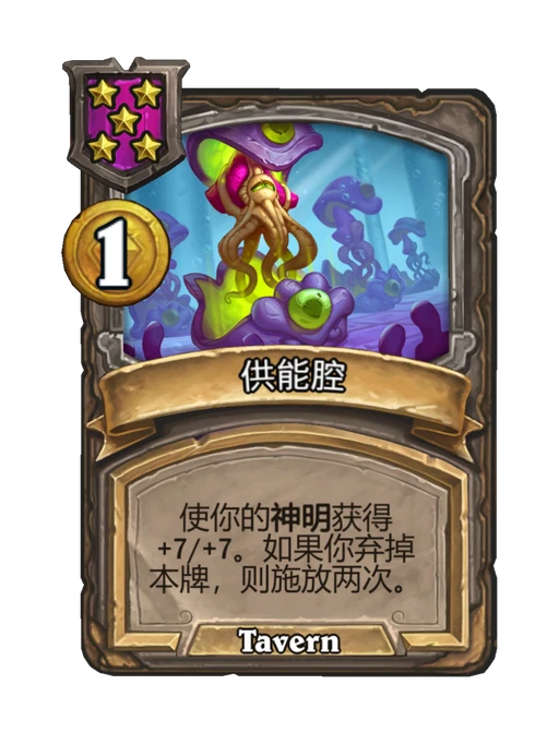 供能腔