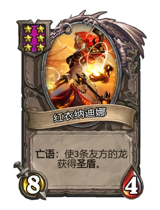 红衣纳迪娜