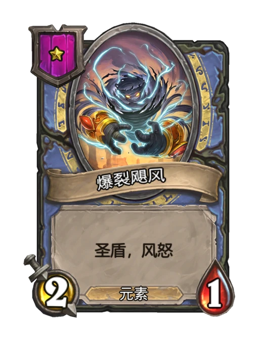 爆裂飓风