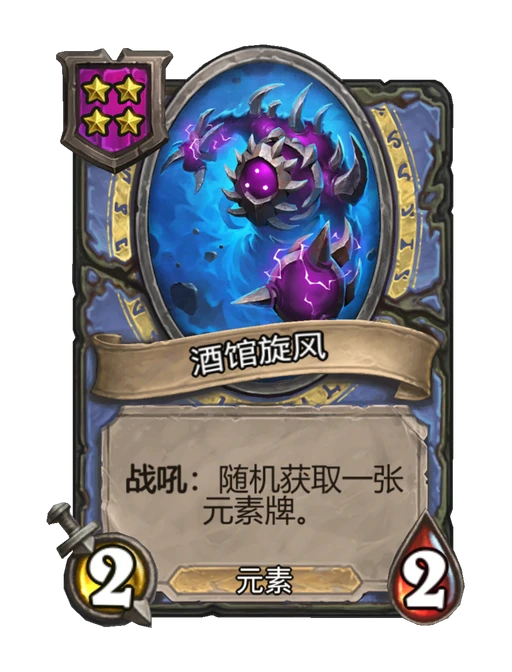 酒馆旋风