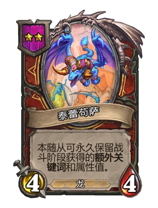 泰蕾苟萨
