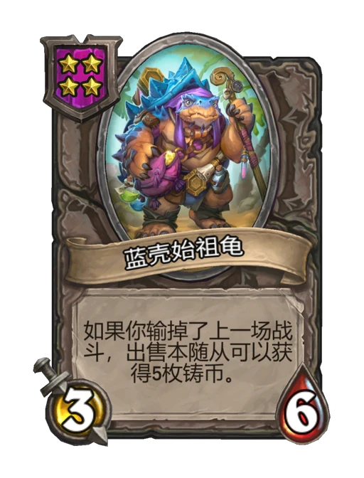 蓝壳始祖龟