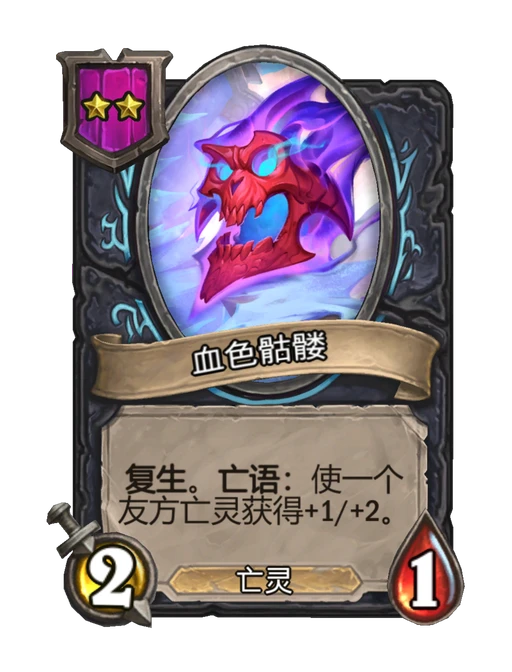 血色骷髅