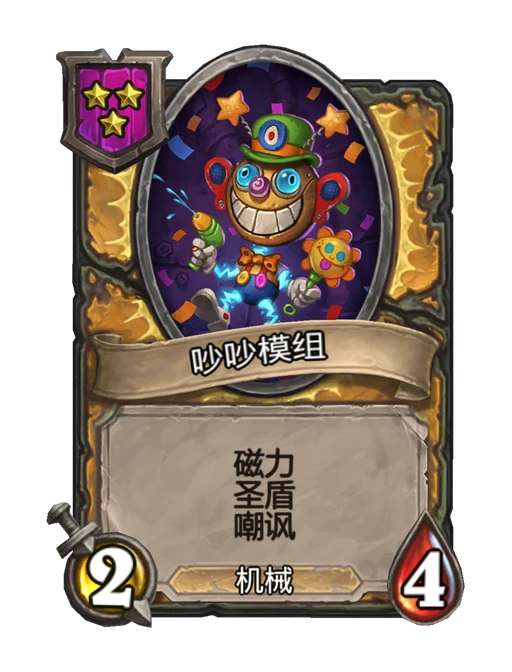 吵吵模组
