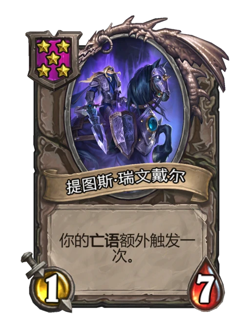 提图斯·瑞文戴尔