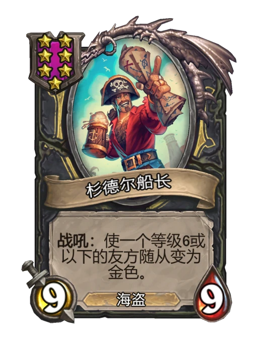 杉德尔船长