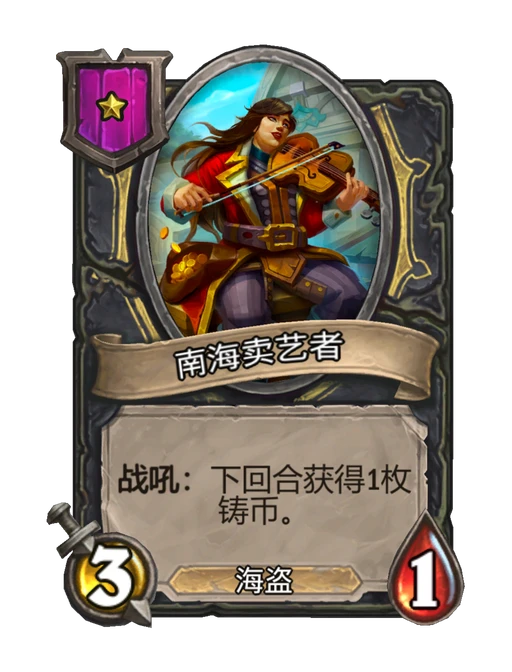 南海卖艺者