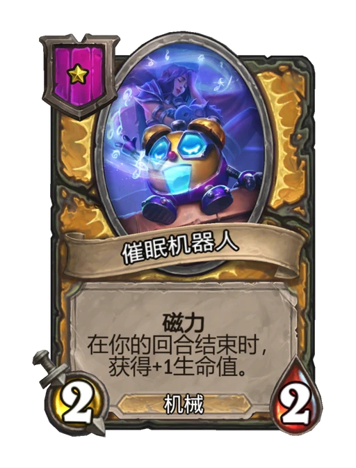 催眠机器人