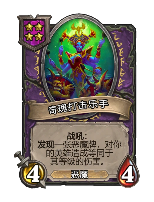 奇瑰打击乐手